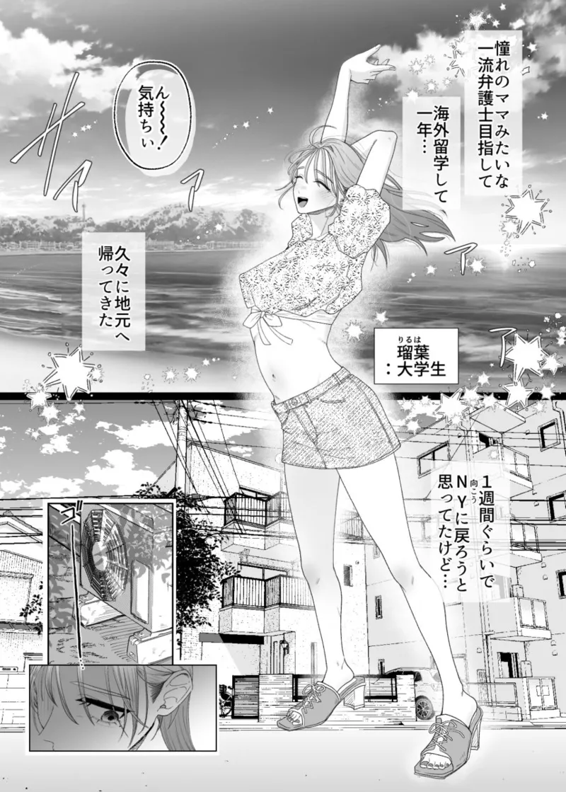 ママとおねーちゃんは私のかわいいペットです Page.3