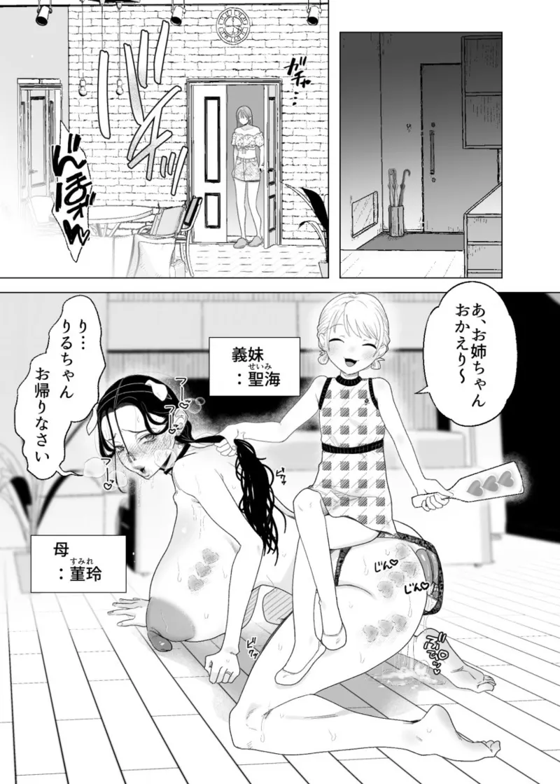 ママとおねーちゃんは私のかわいいペットです Page.4