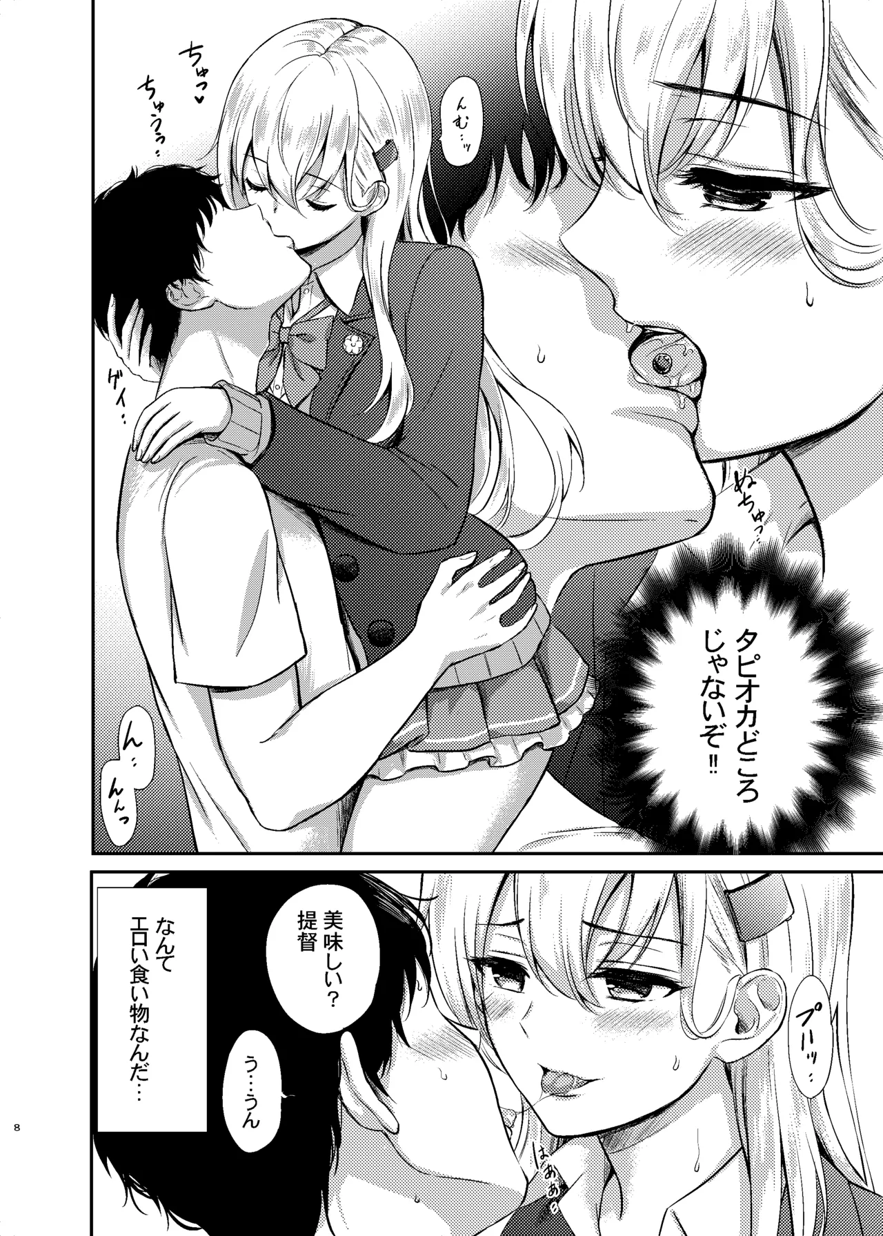 鈴谷とラブラブ甘々な時間〜鈴谷のタピオカミルクティー〜 Page.6