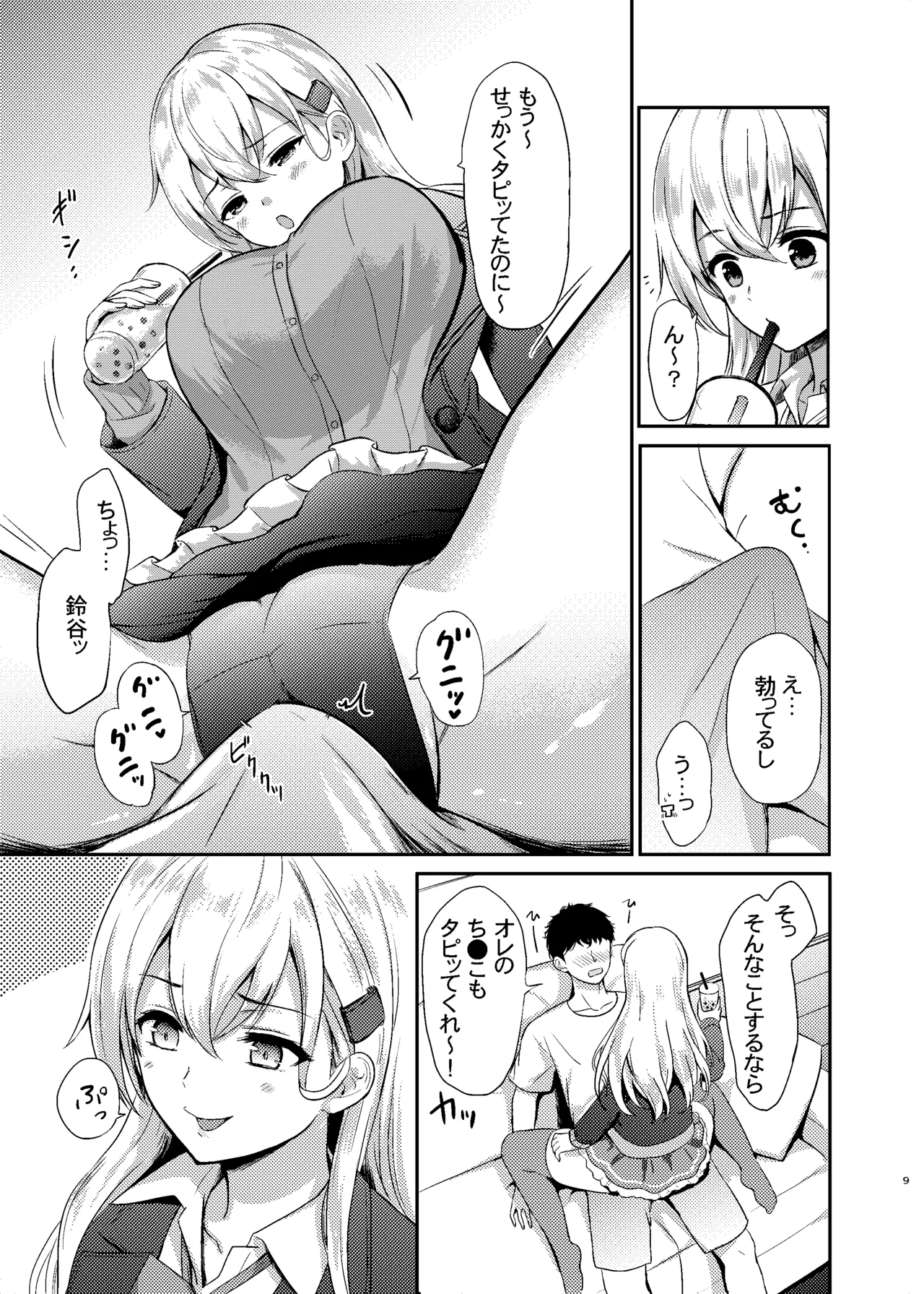 鈴谷とラブラブ甘々な時間〜鈴谷のタピオカミルクティー〜 Page.7
