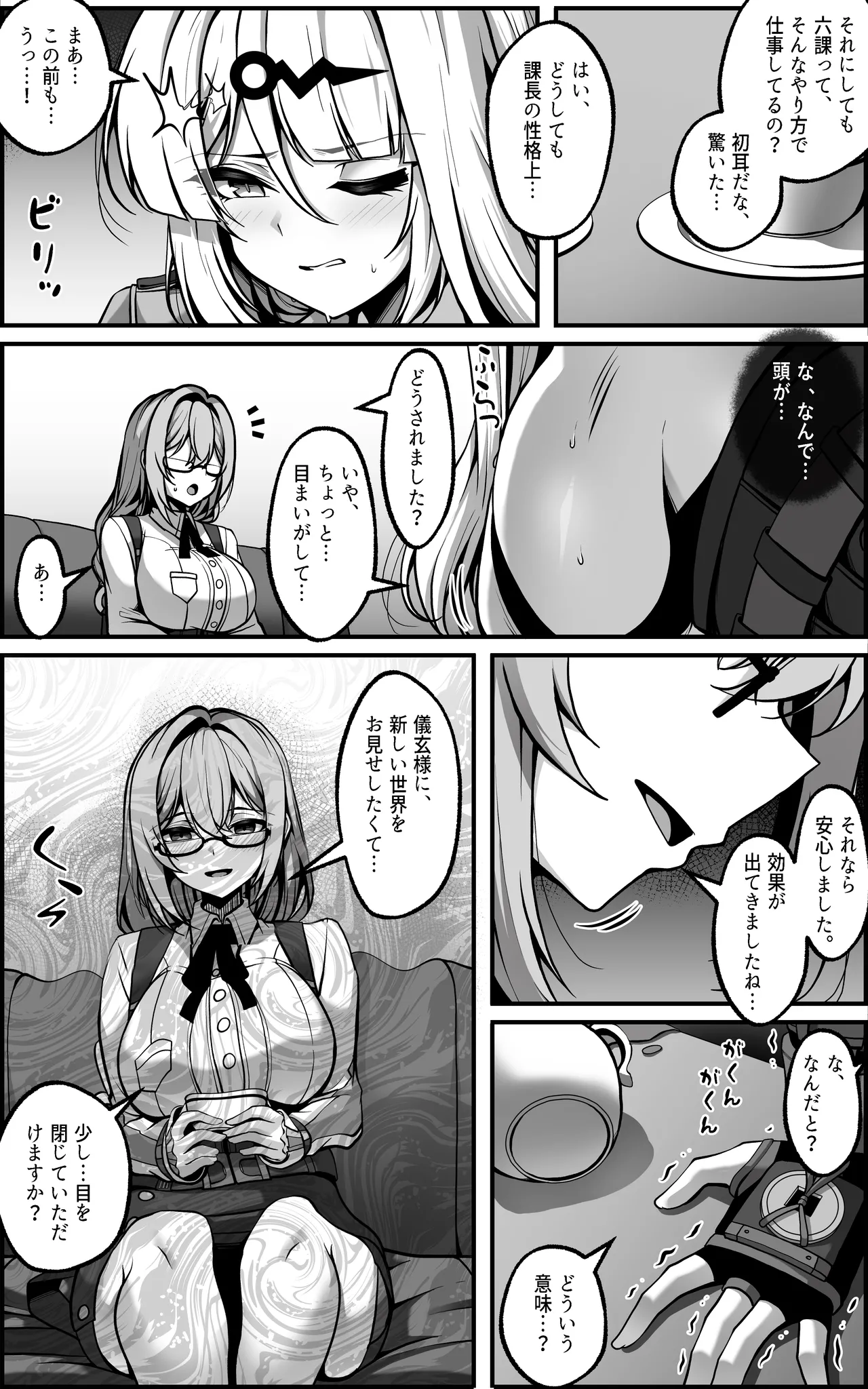儀玄マンガ① Page.3