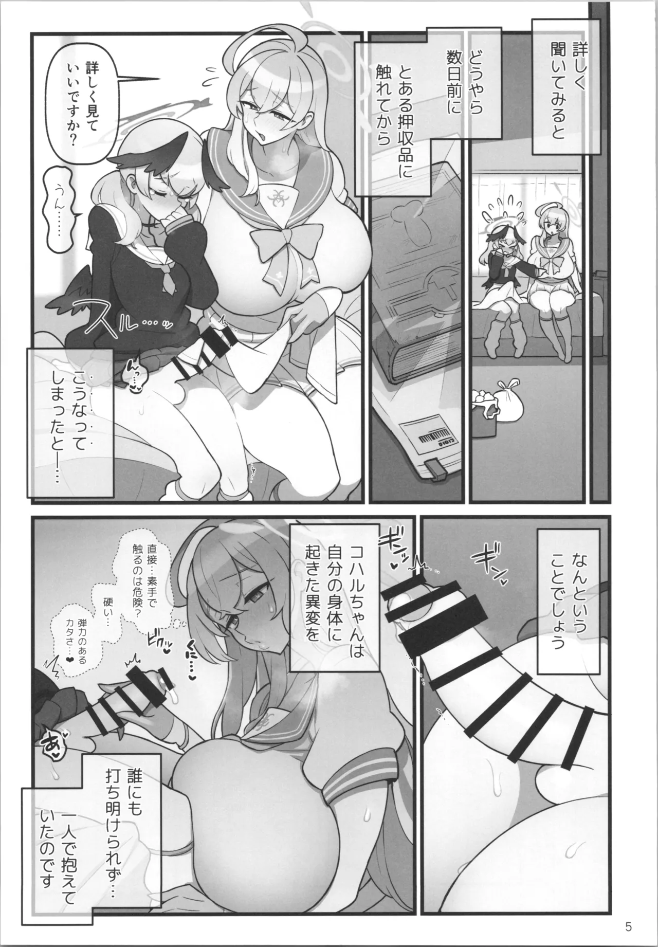 コハルフタナル Page.6