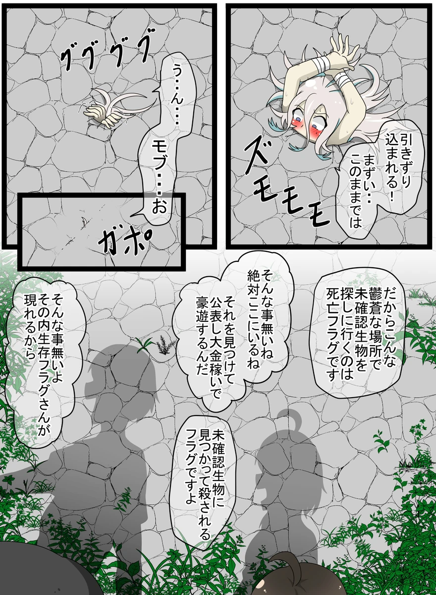 感覚遮断落とし穴 生存フラグ Page.20