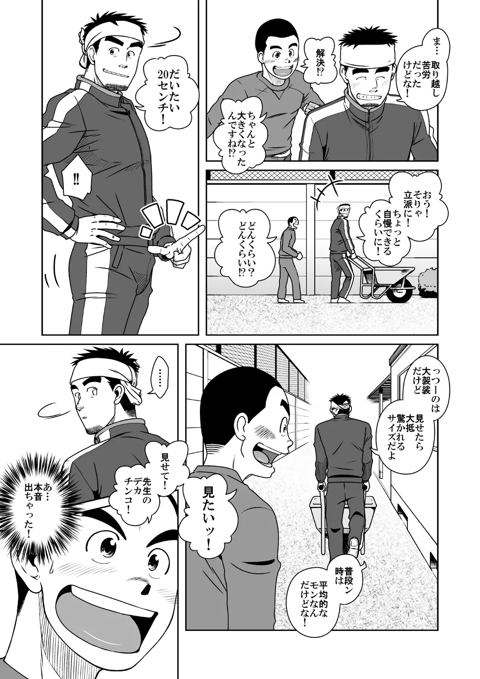 さんばか Page.11