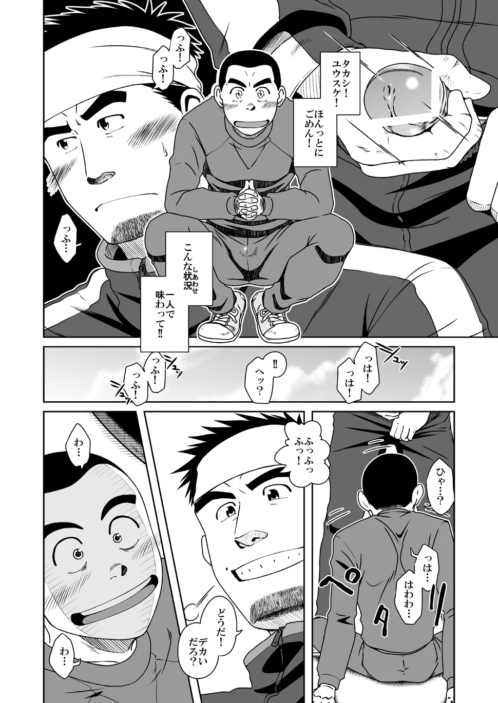 さんばか Page.14