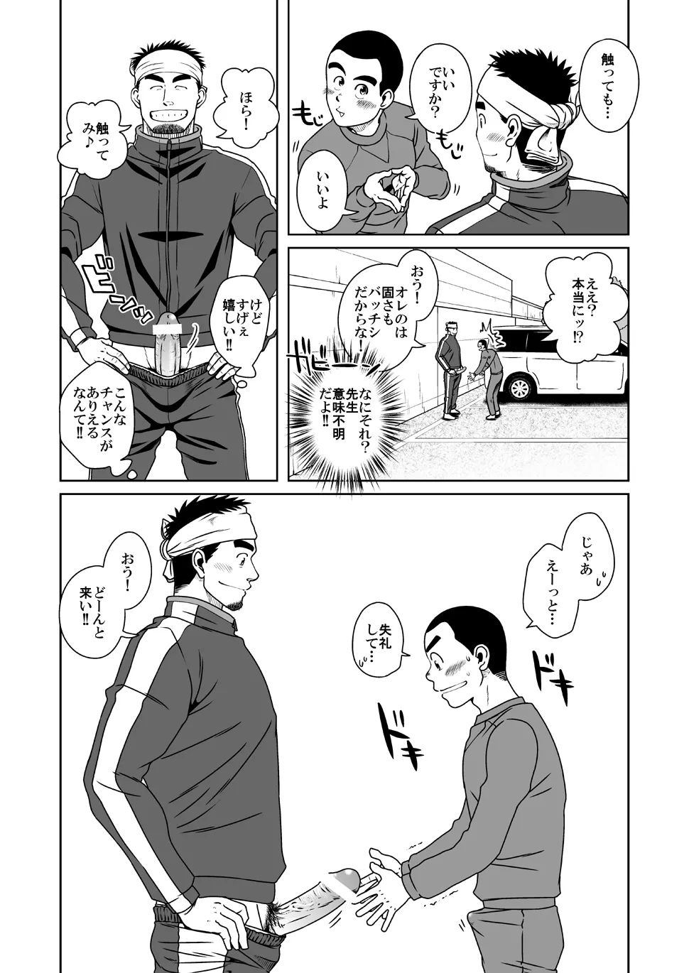 さんばか Page.16