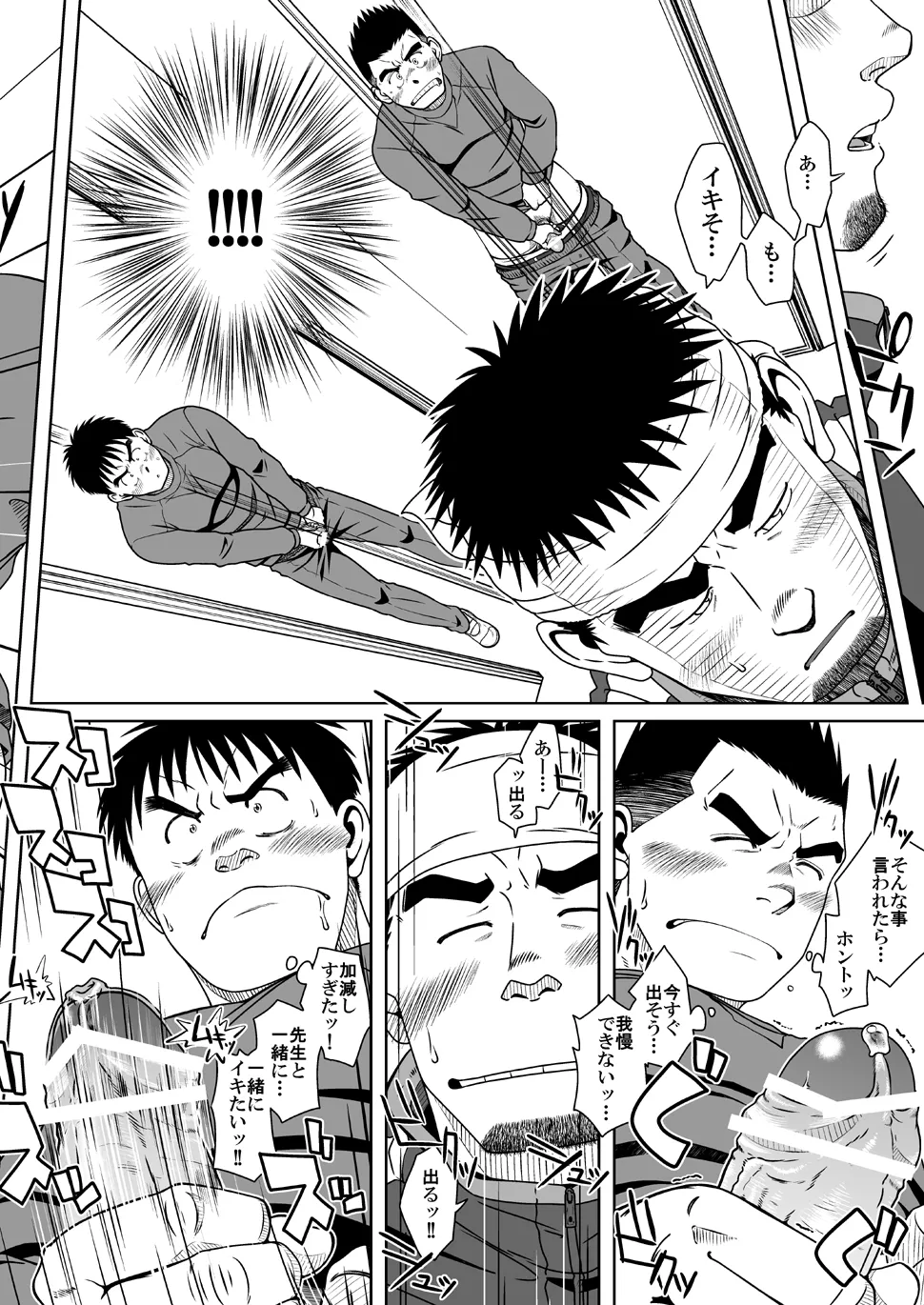 さんばか Page.28