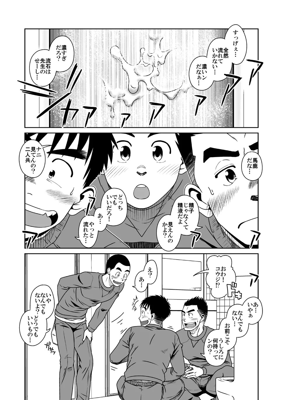 さんばか Page.30