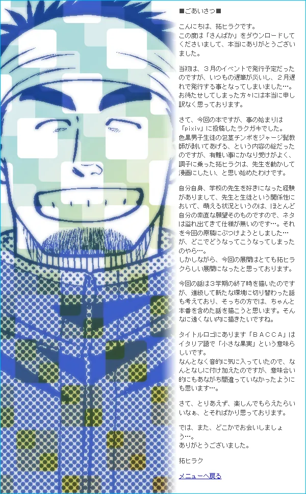 さんばか Page.32