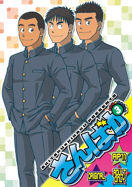 さんばか Page.34