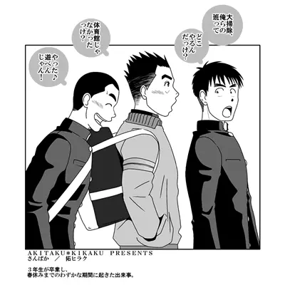 さんばか Page.38