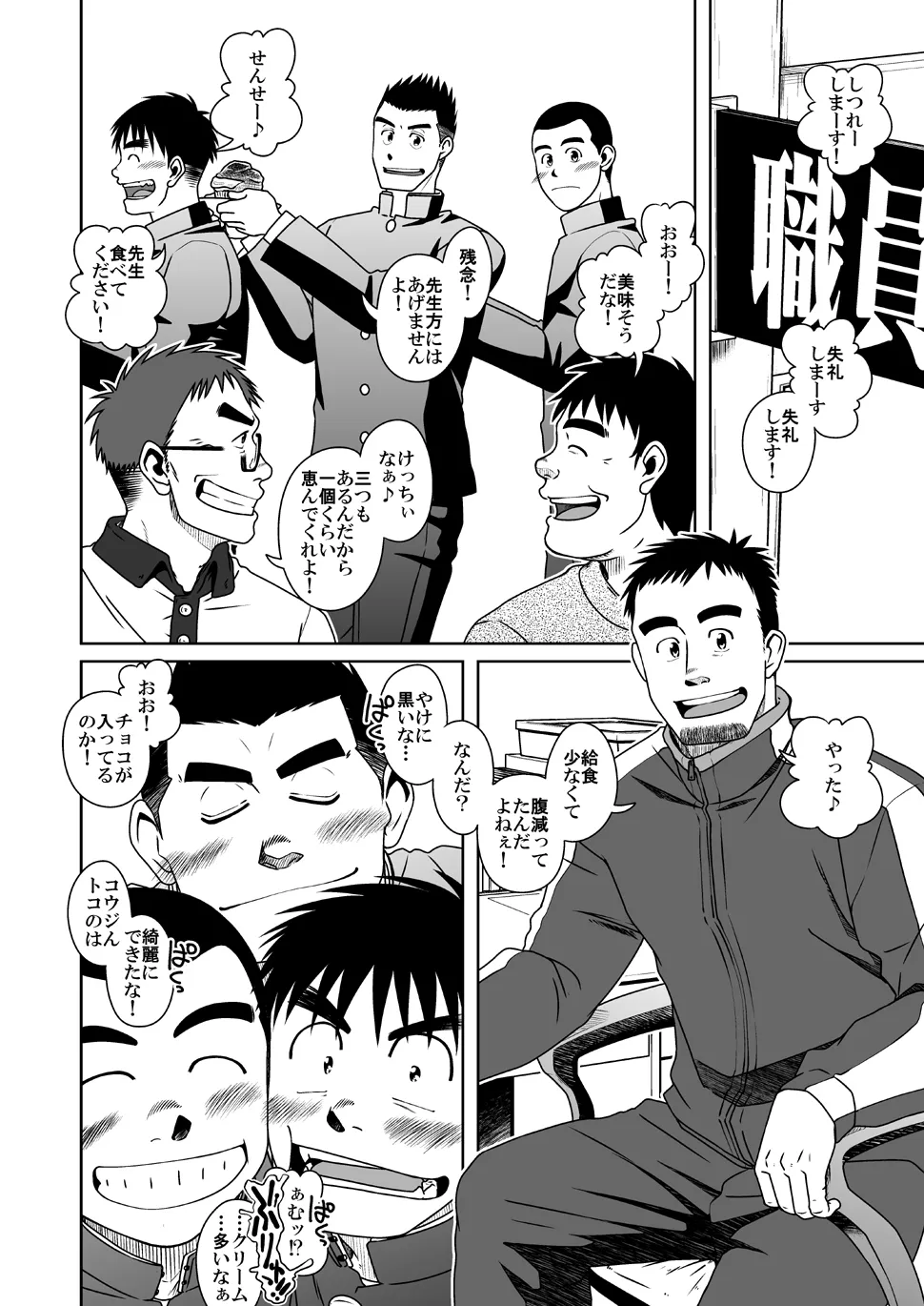 さんばか Page.4