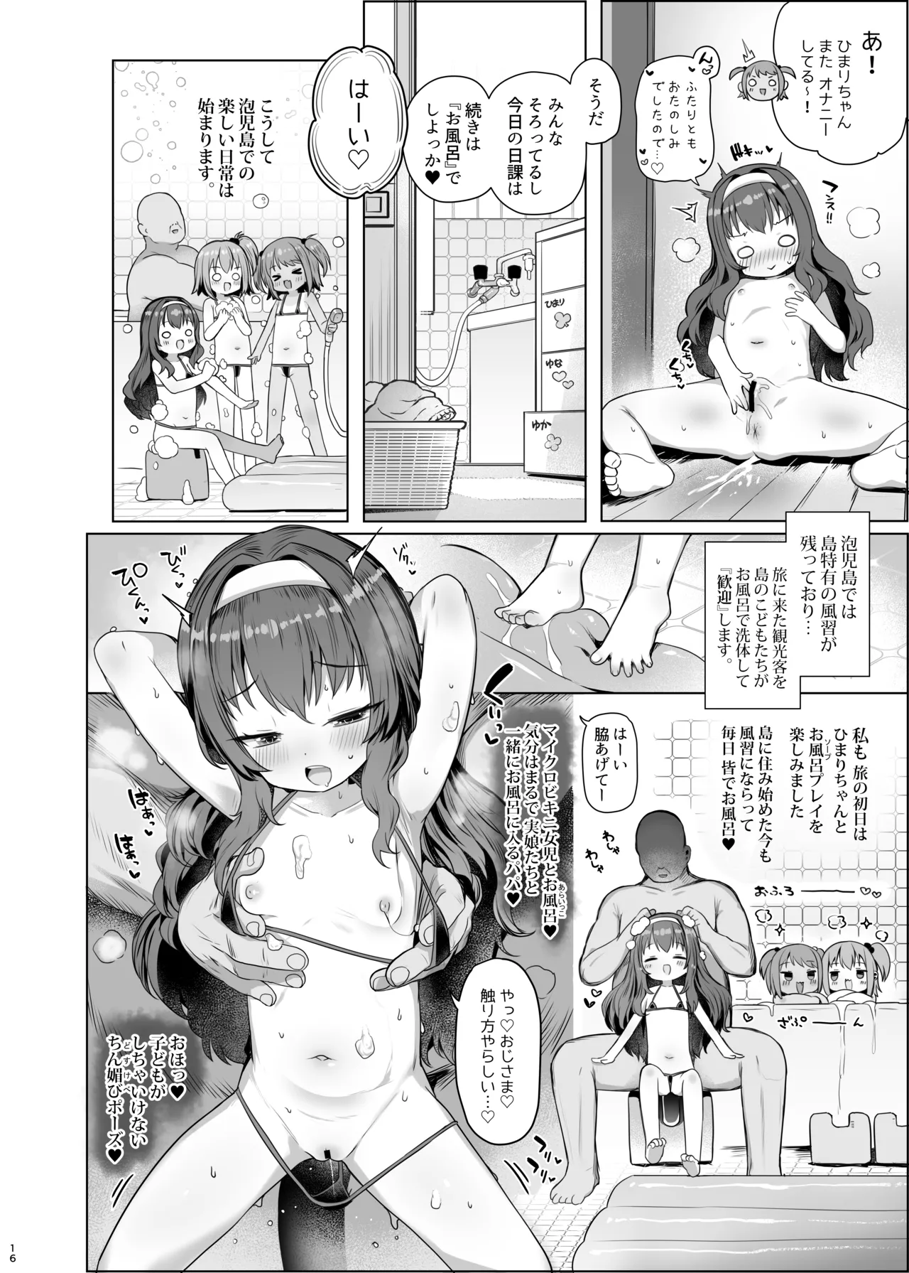 泡児島へようこそ Page.17