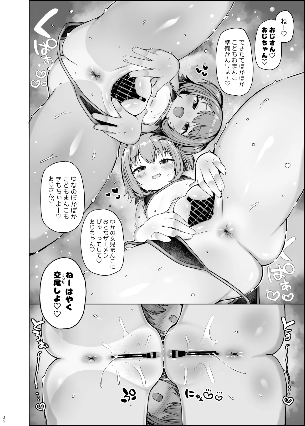 泡児島へようこそ Page.23
