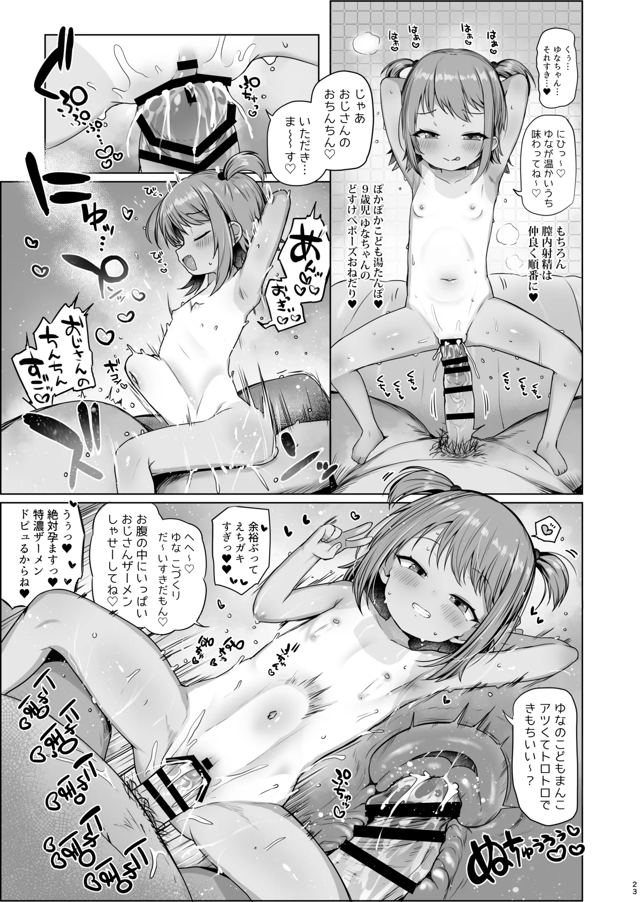 泡児島へようこそ Page.24