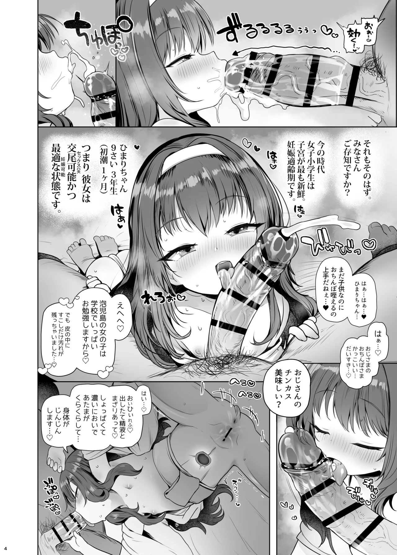 泡児島へようこそ Page.5