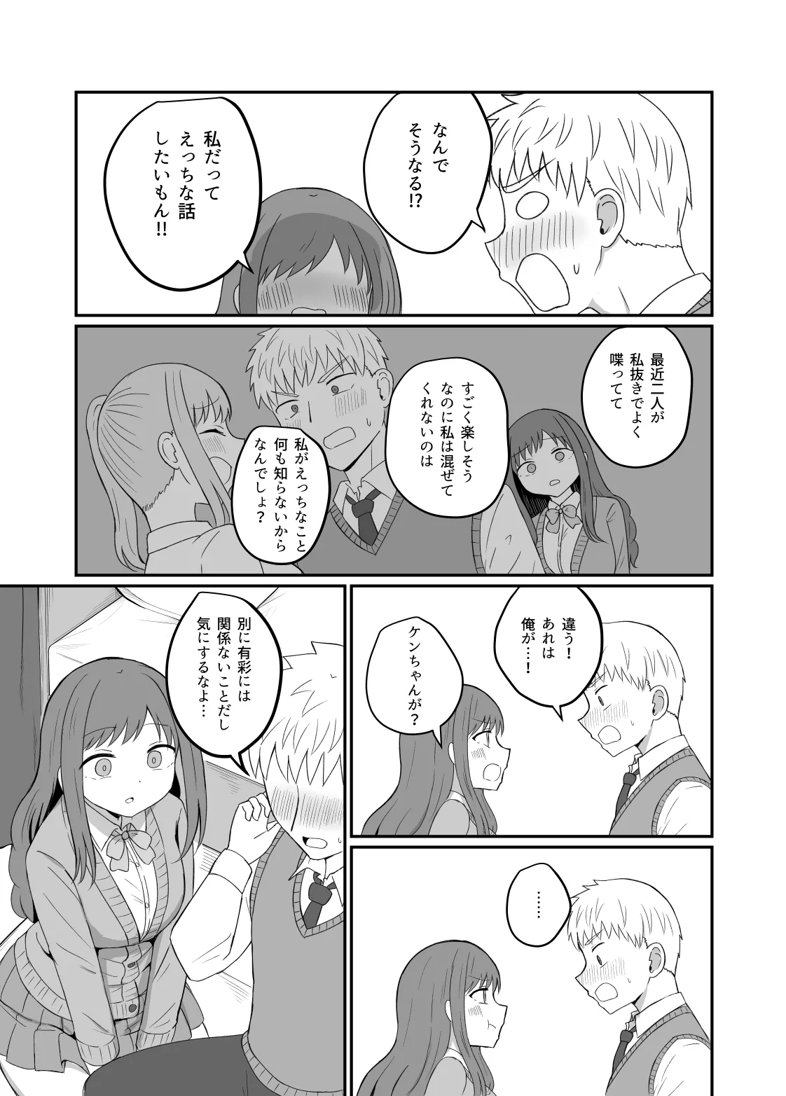 幼馴染は繋がりたい Page.11