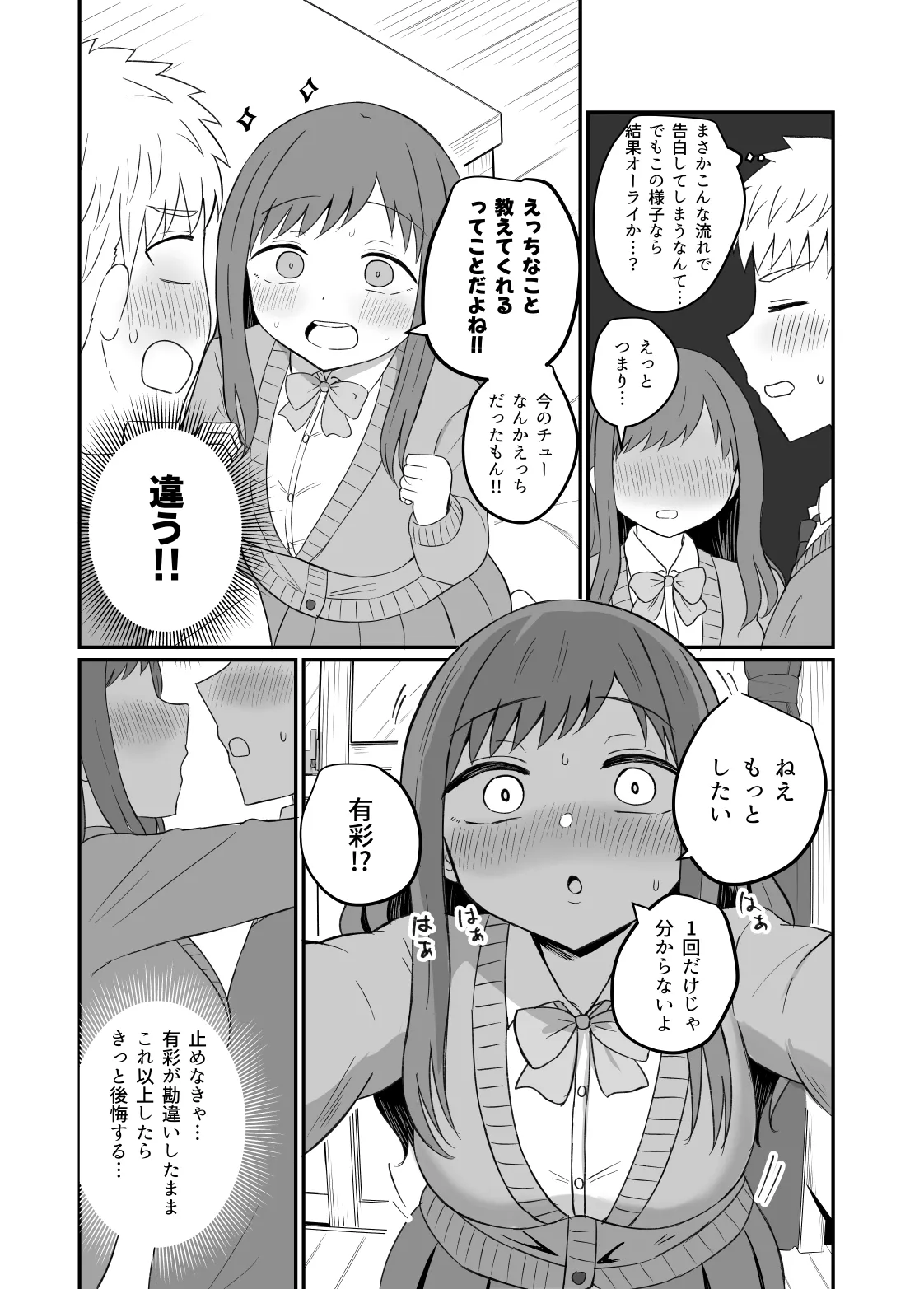 幼馴染は繋がりたい Page.15