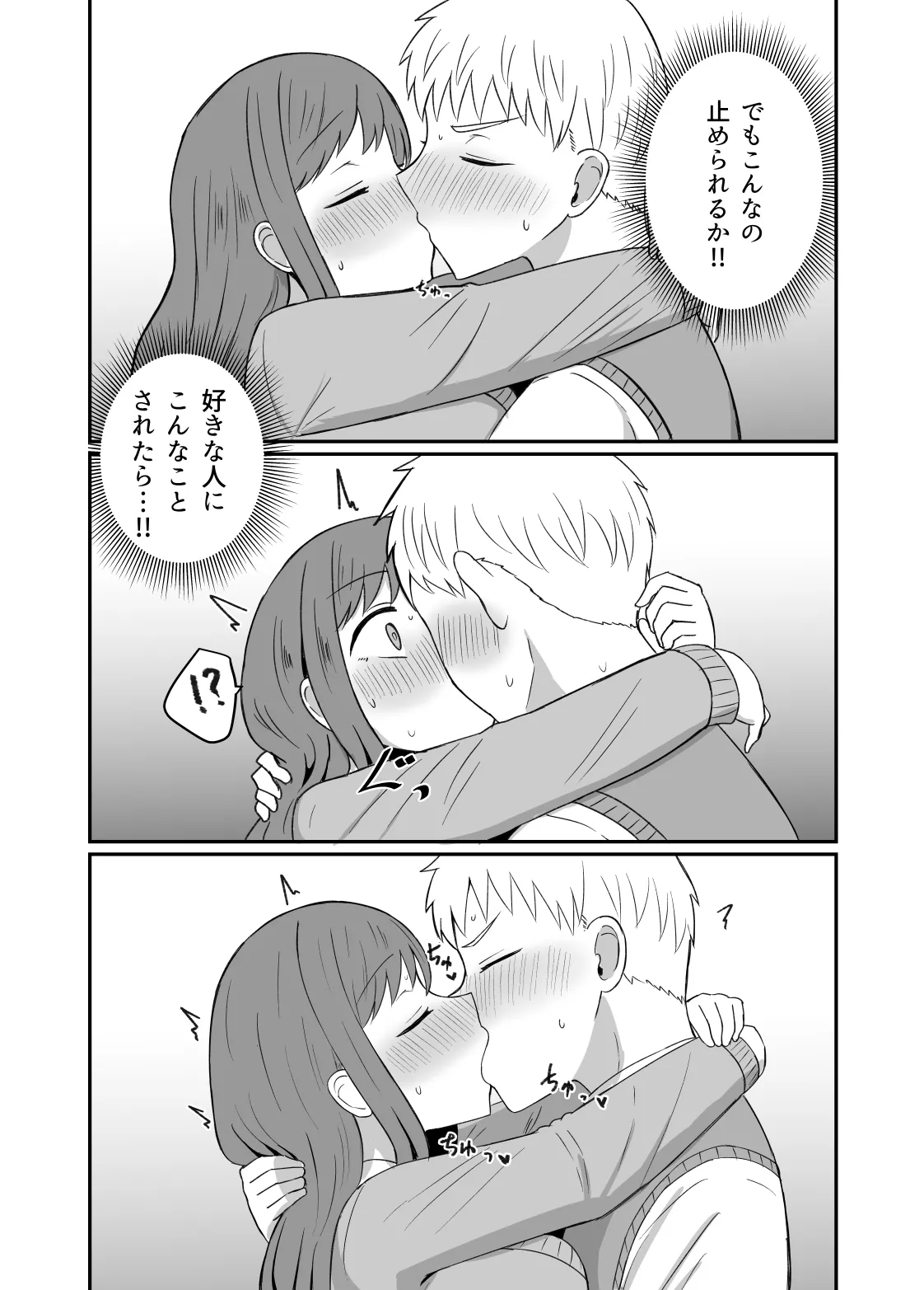 幼馴染は繋がりたい Page.16