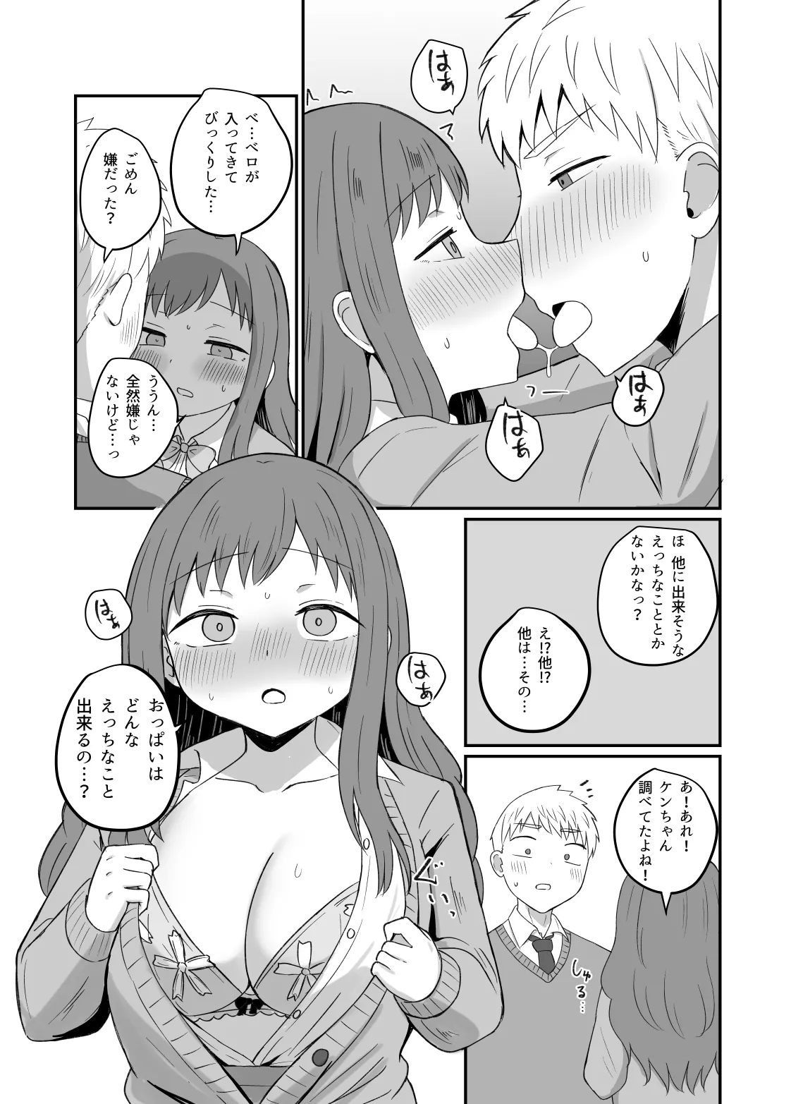 幼馴染は繋がりたい Page.17