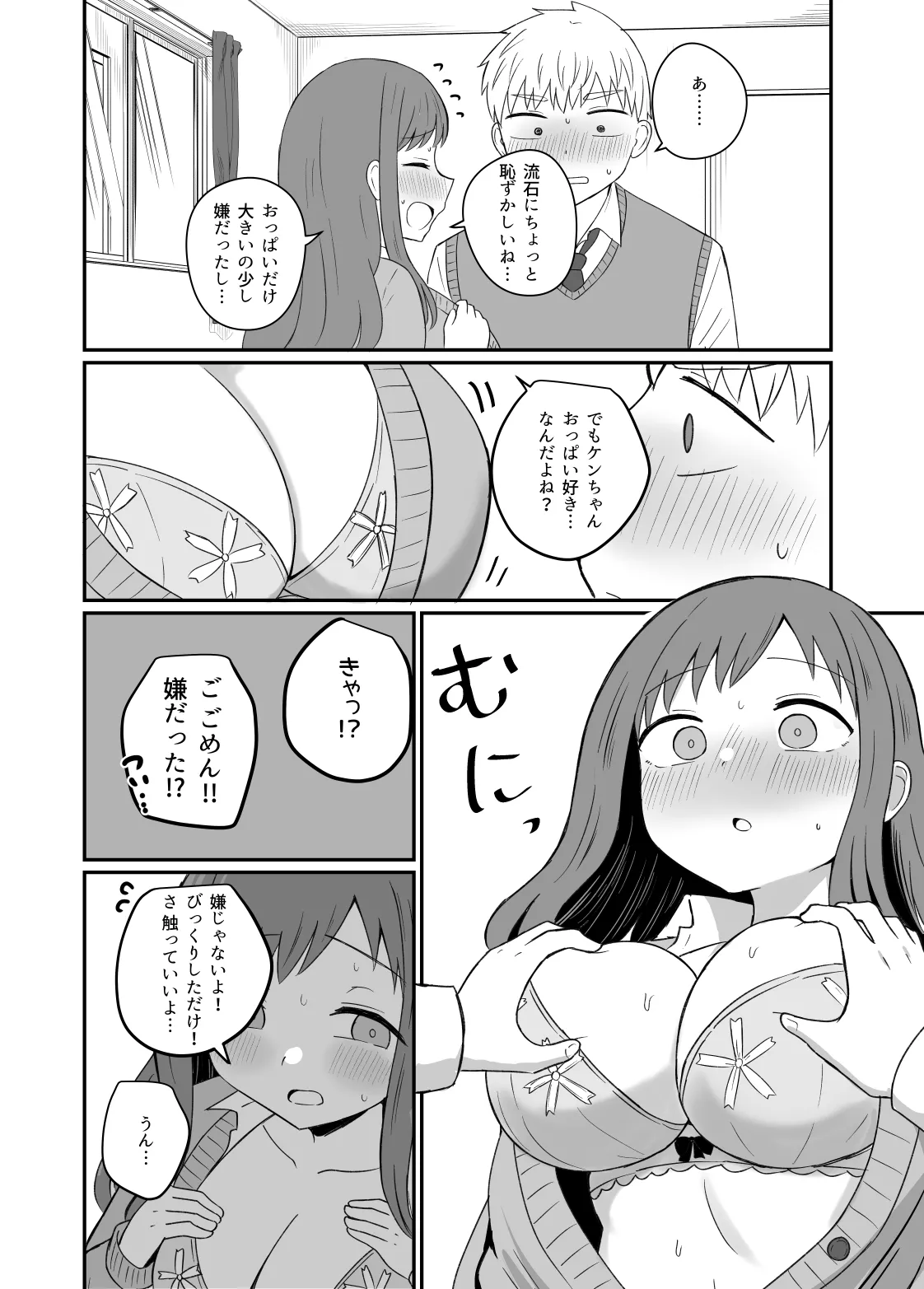 幼馴染は繋がりたい Page.18