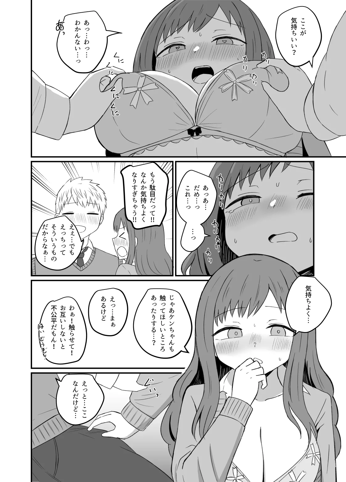 幼馴染は繋がりたい Page.20
