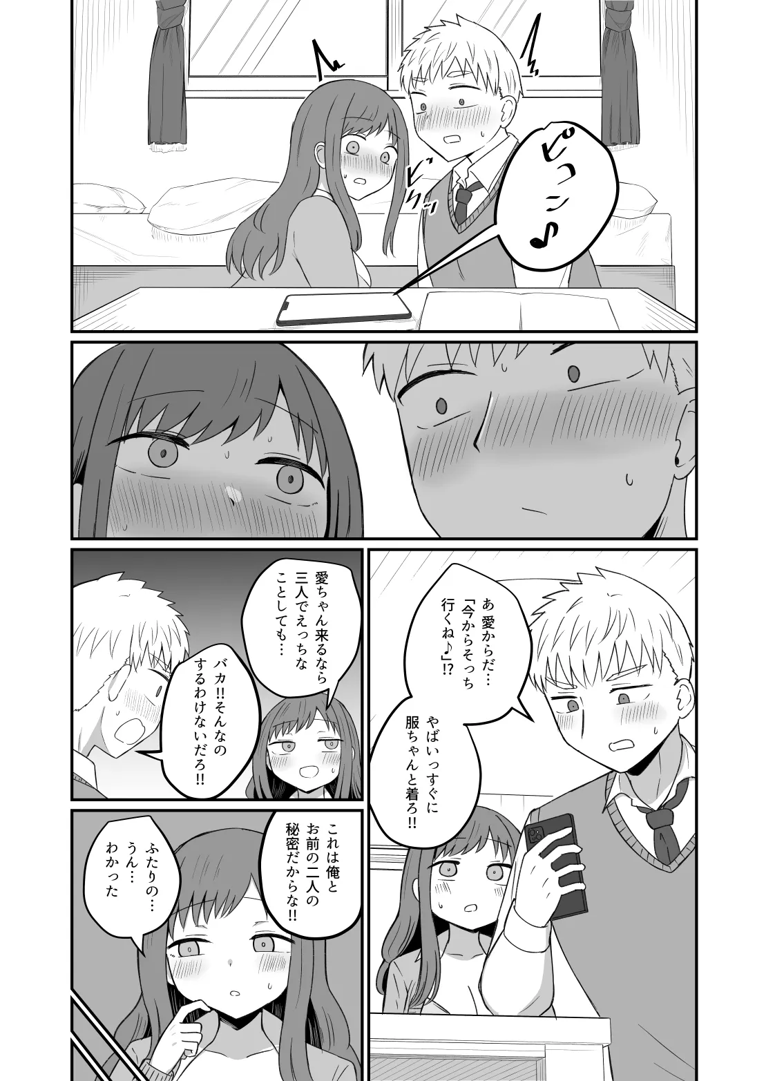 幼馴染は繋がりたい Page.23