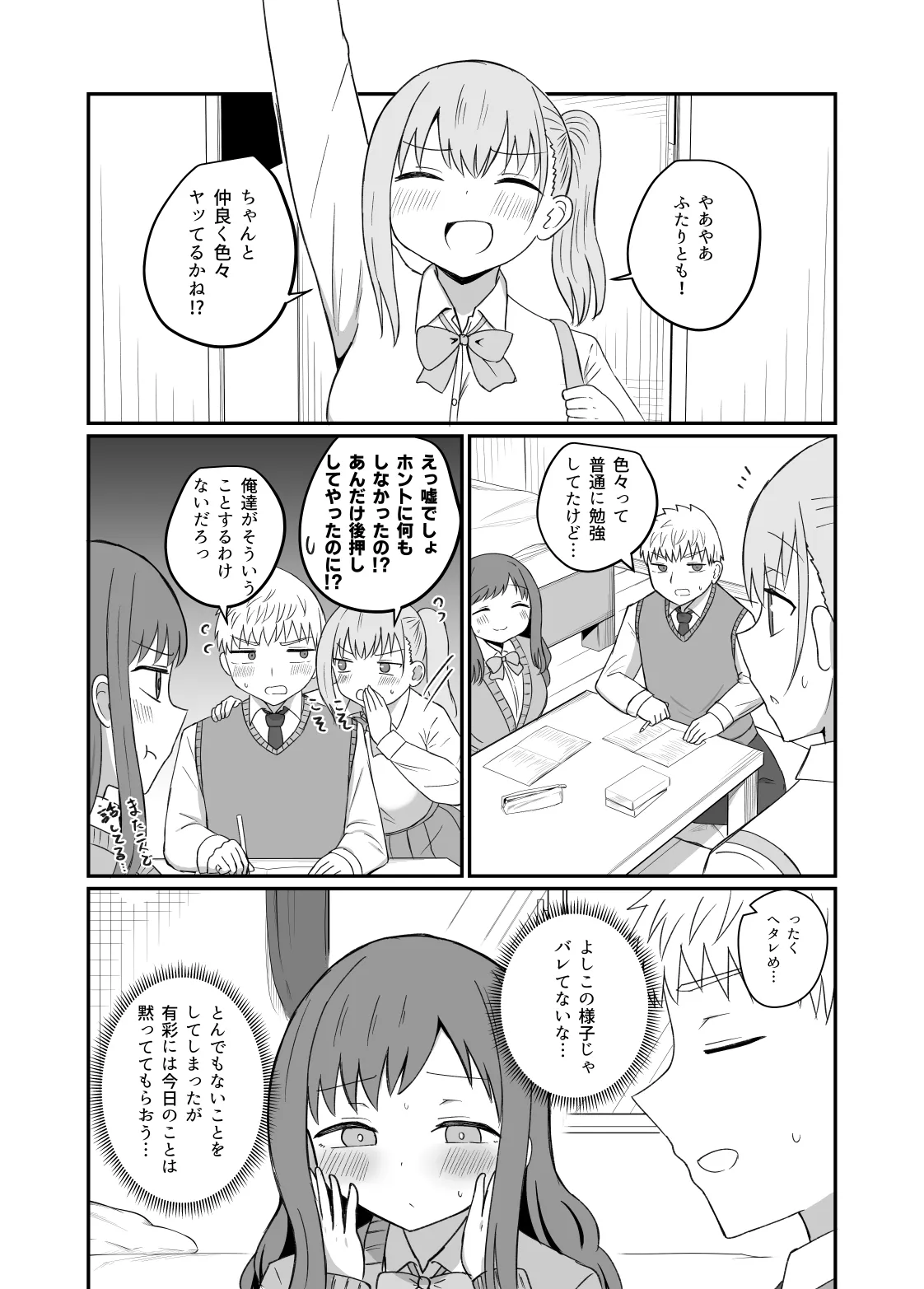 幼馴染は繋がりたい Page.24