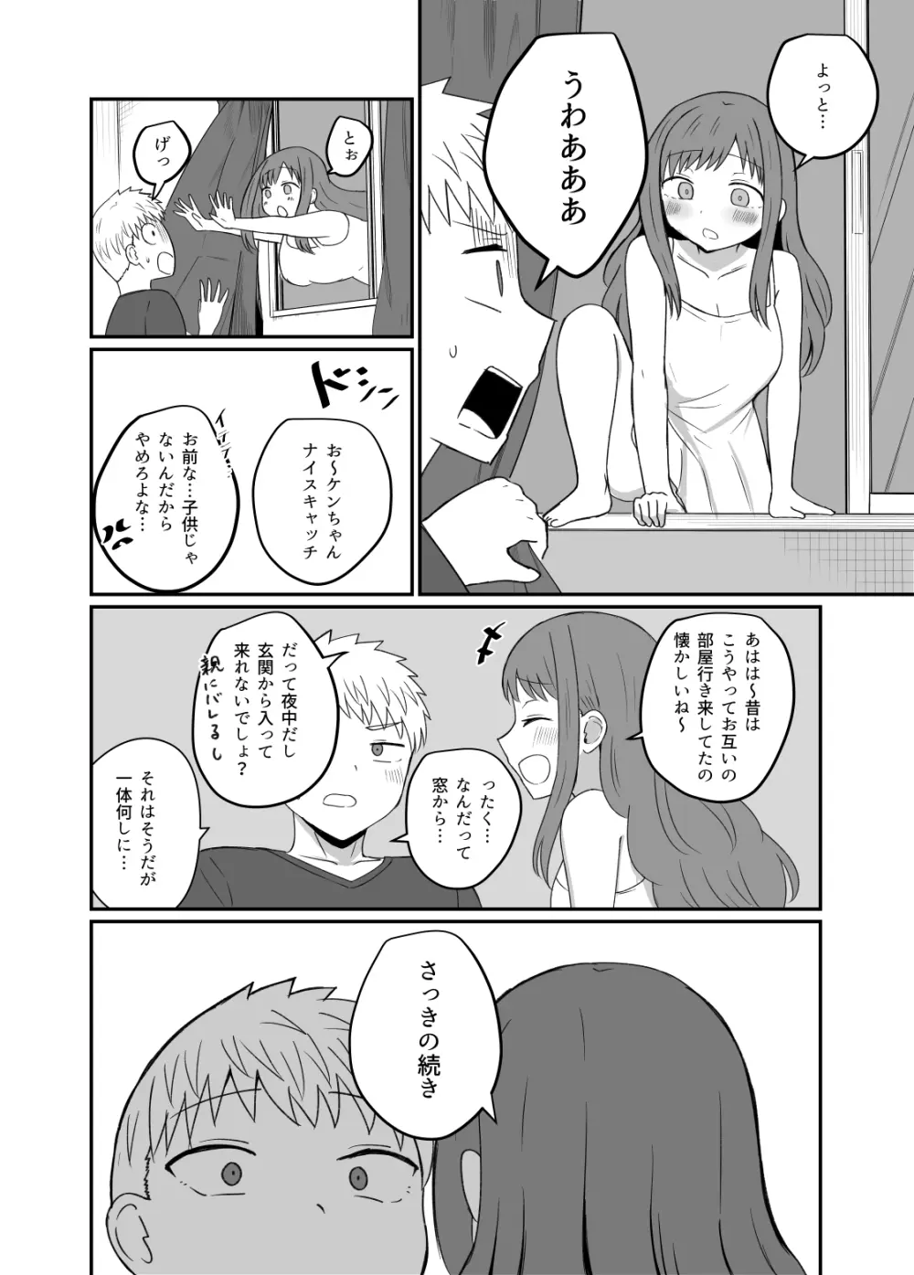 幼馴染は繋がりたい Page.26