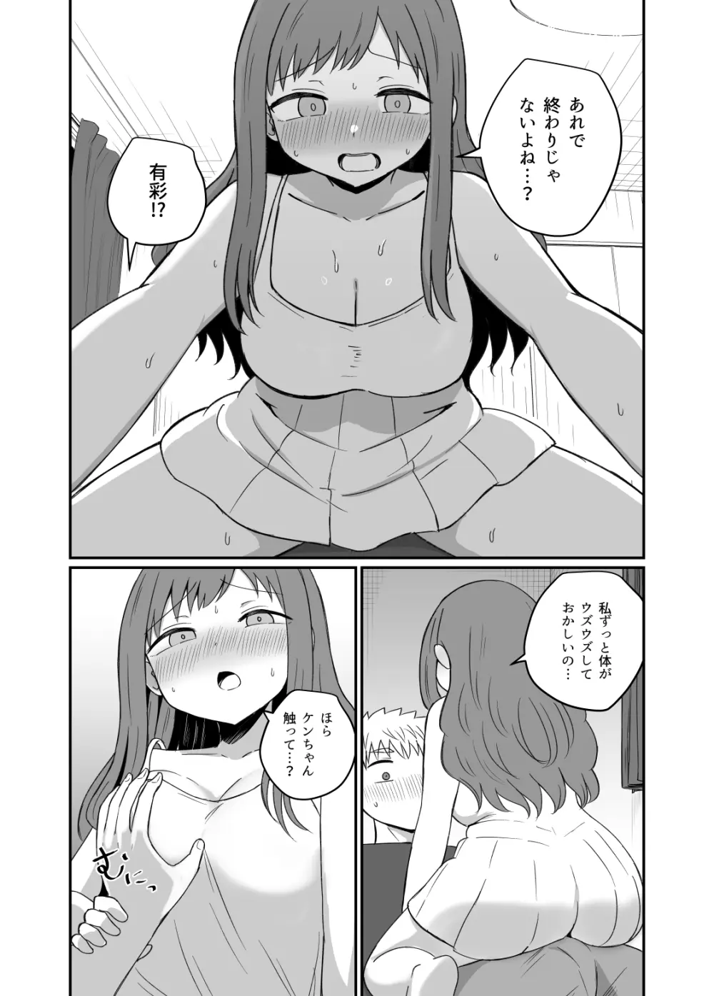 幼馴染は繋がりたい Page.27
