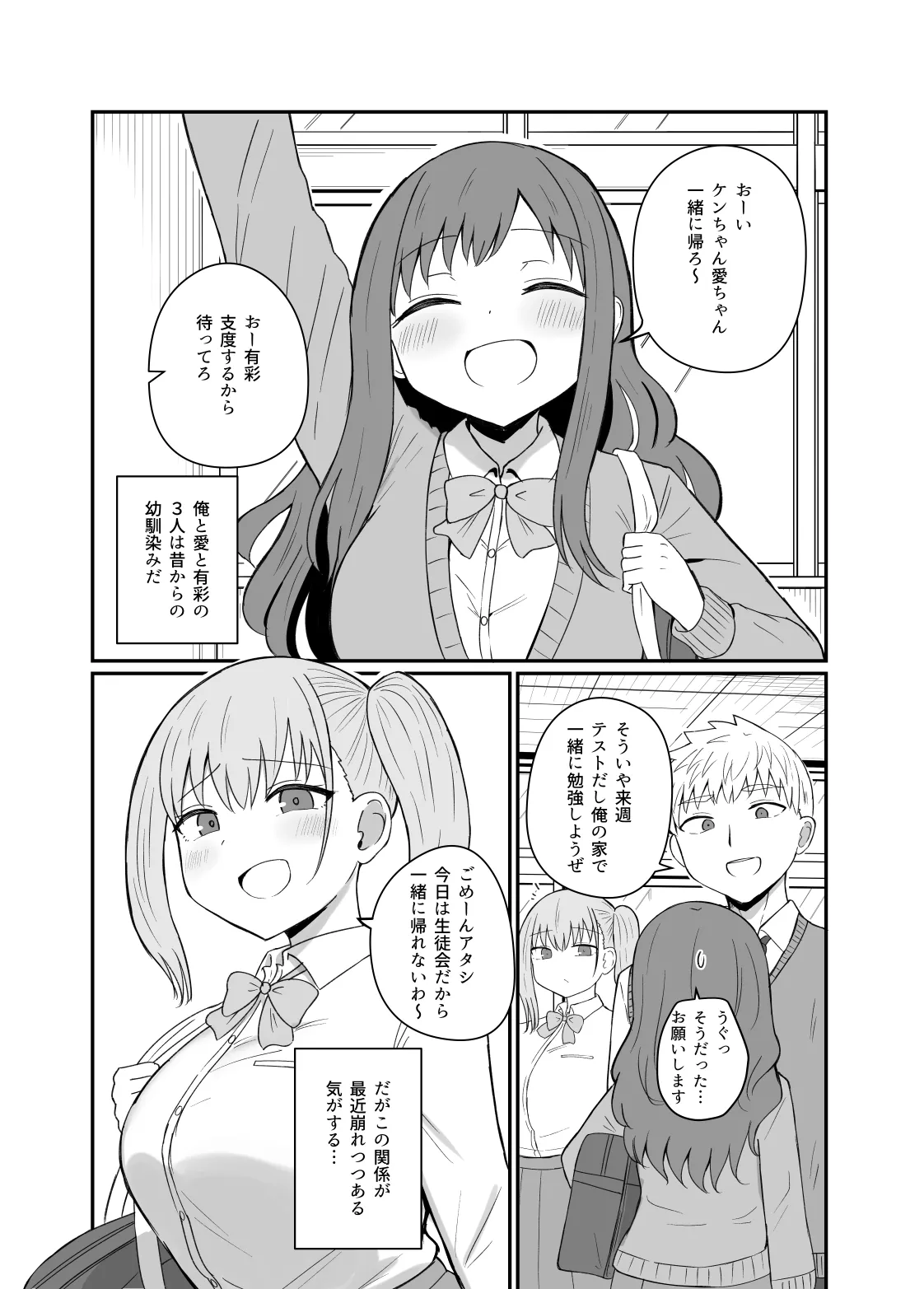 幼馴染は繋がりたい Page.3