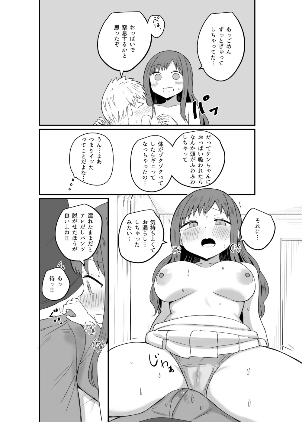 幼馴染は繋がりたい Page.32