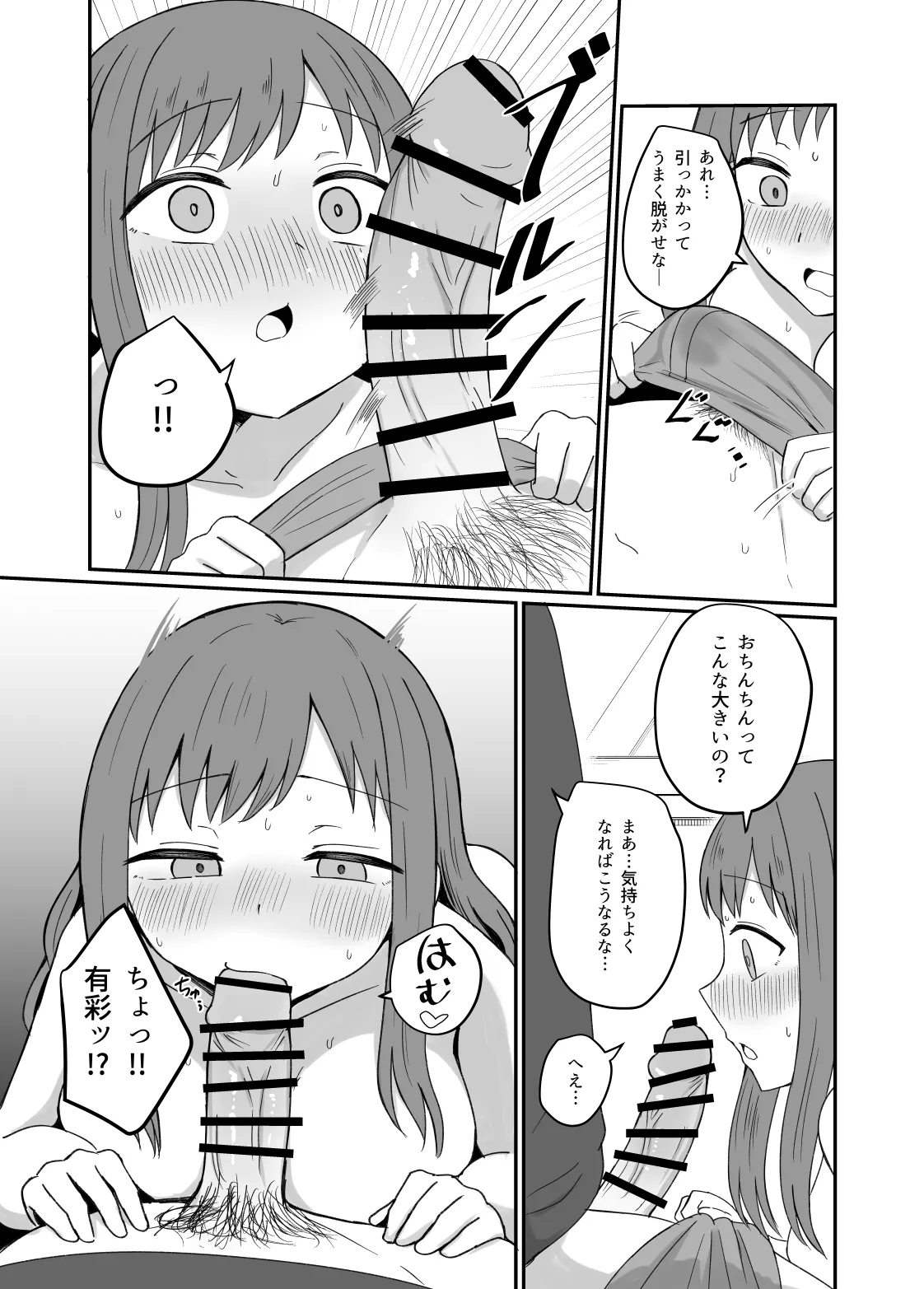幼馴染は繋がりたい Page.33