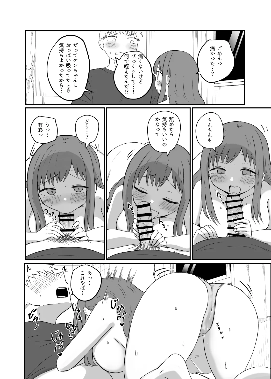幼馴染は繋がりたい Page.34