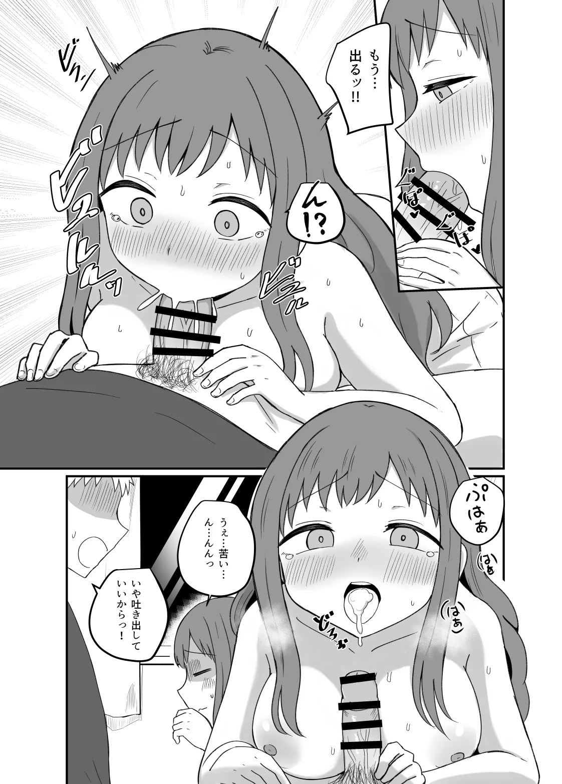 幼馴染は繋がりたい Page.35