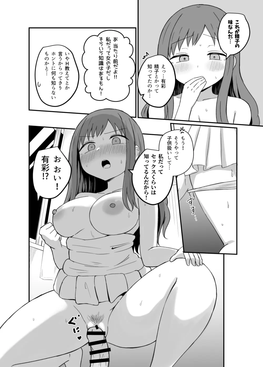 幼馴染は繋がりたい Page.36