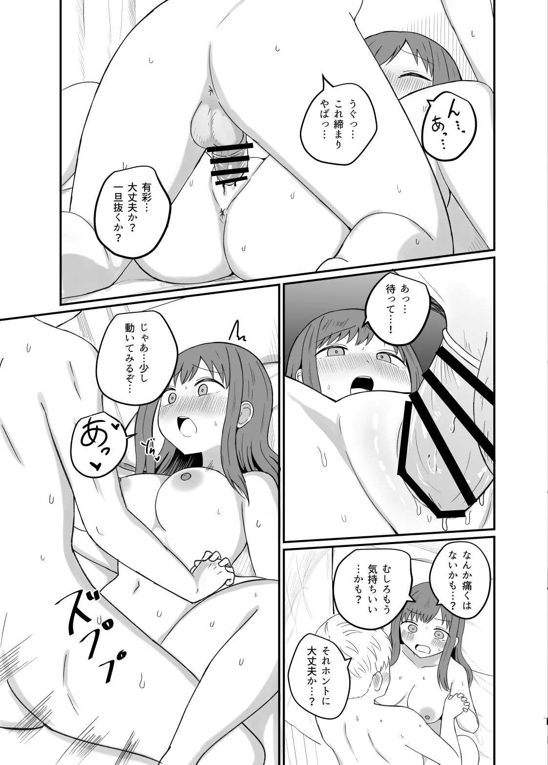 幼馴染は繋がりたい Page.39