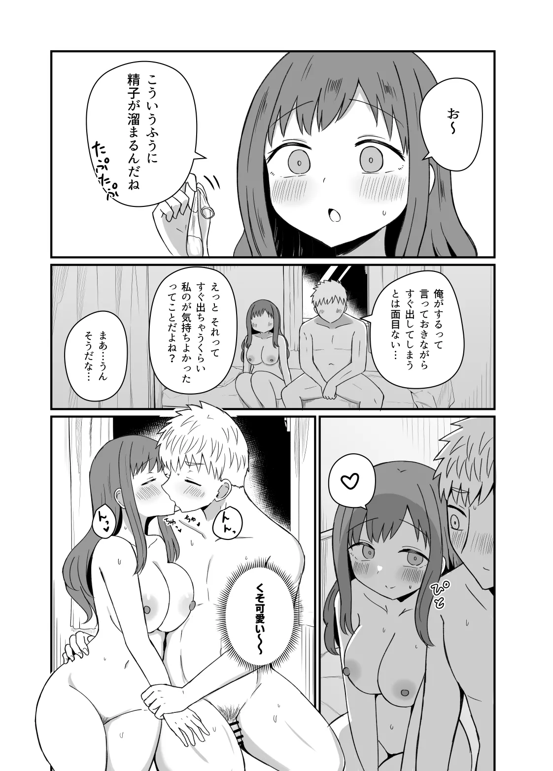 幼馴染は繋がりたい Page.43