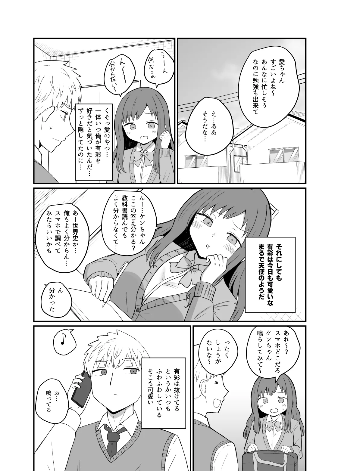 幼馴染は繋がりたい Page.5
