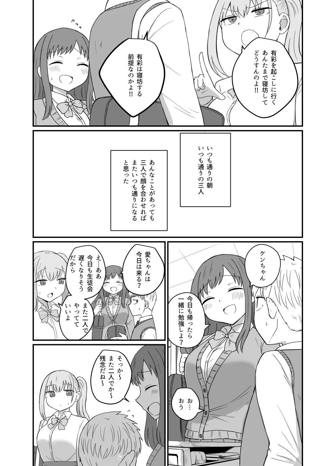 幼馴染は繋がりたい Page.52