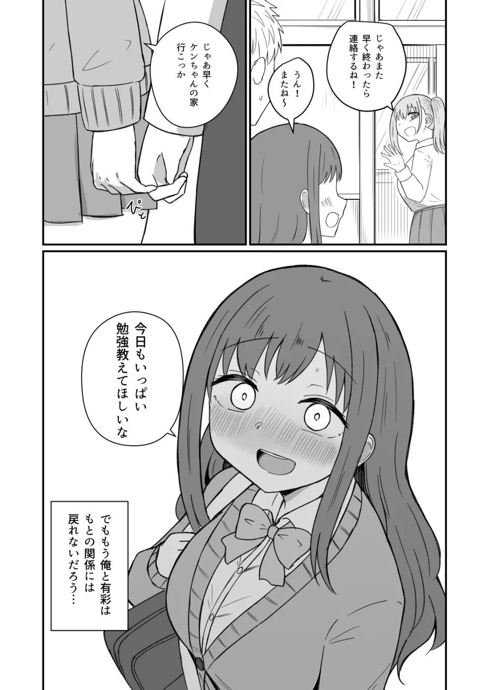 幼馴染は繋がりたい Page.53