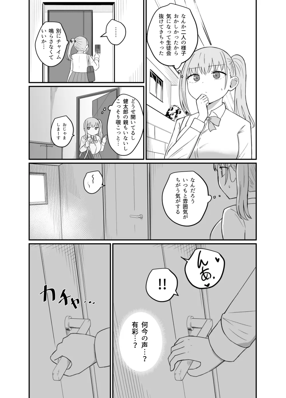 幼馴染は繋がりたい Page.54