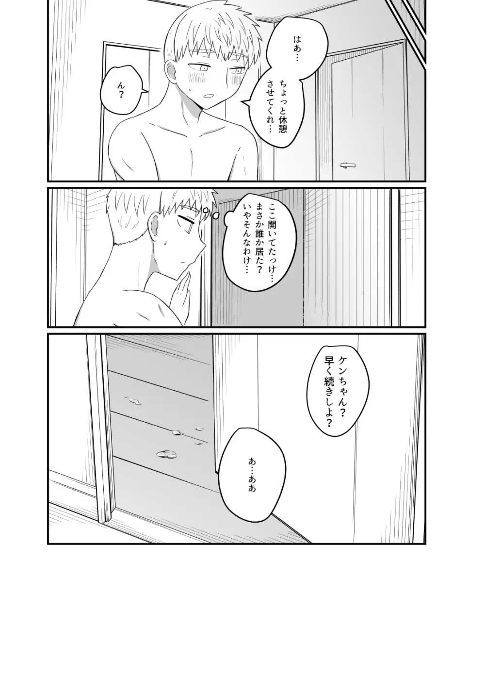 幼馴染は繋がりたい Page.56