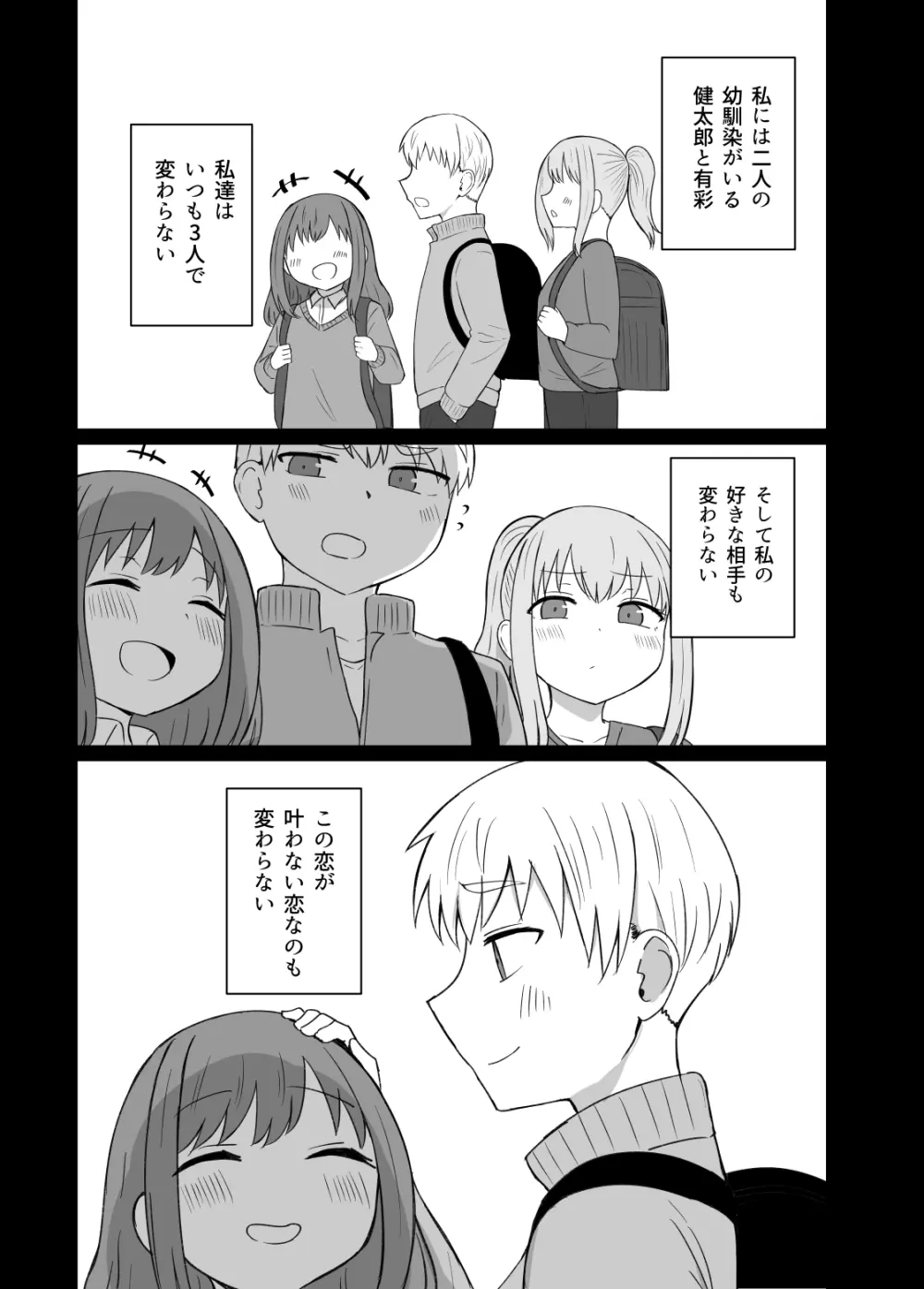 幼馴染は繋がりたい Page.58