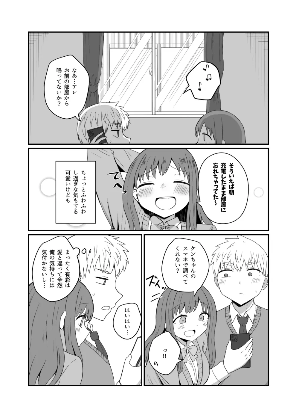 幼馴染は繋がりたい Page.6