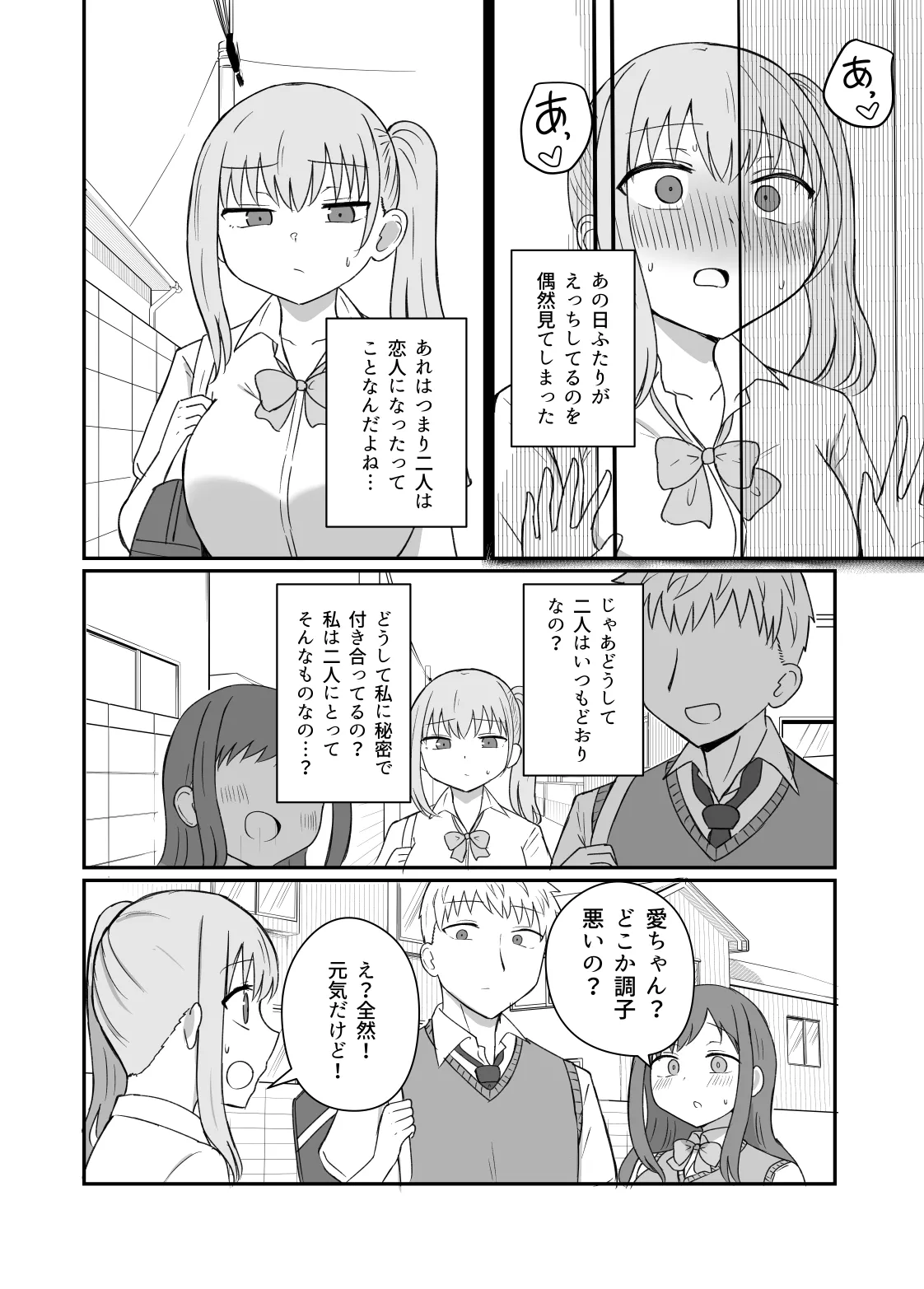 幼馴染は繋がりたい Page.61