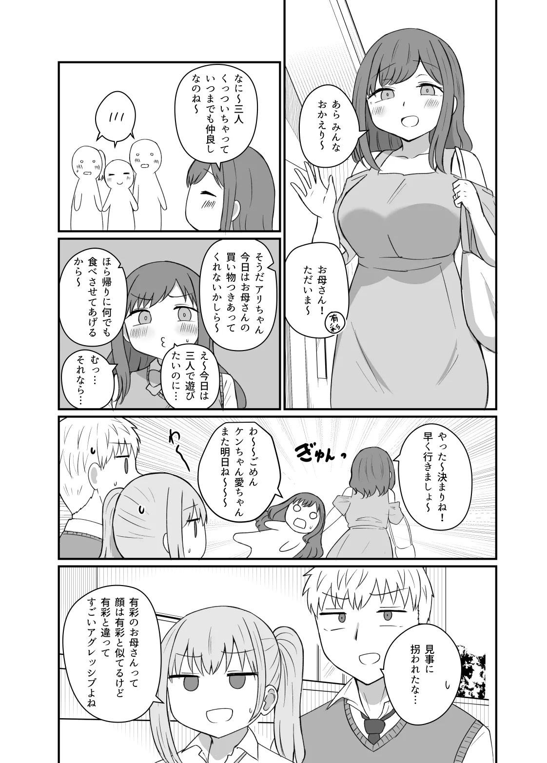 幼馴染は繋がりたい Page.63