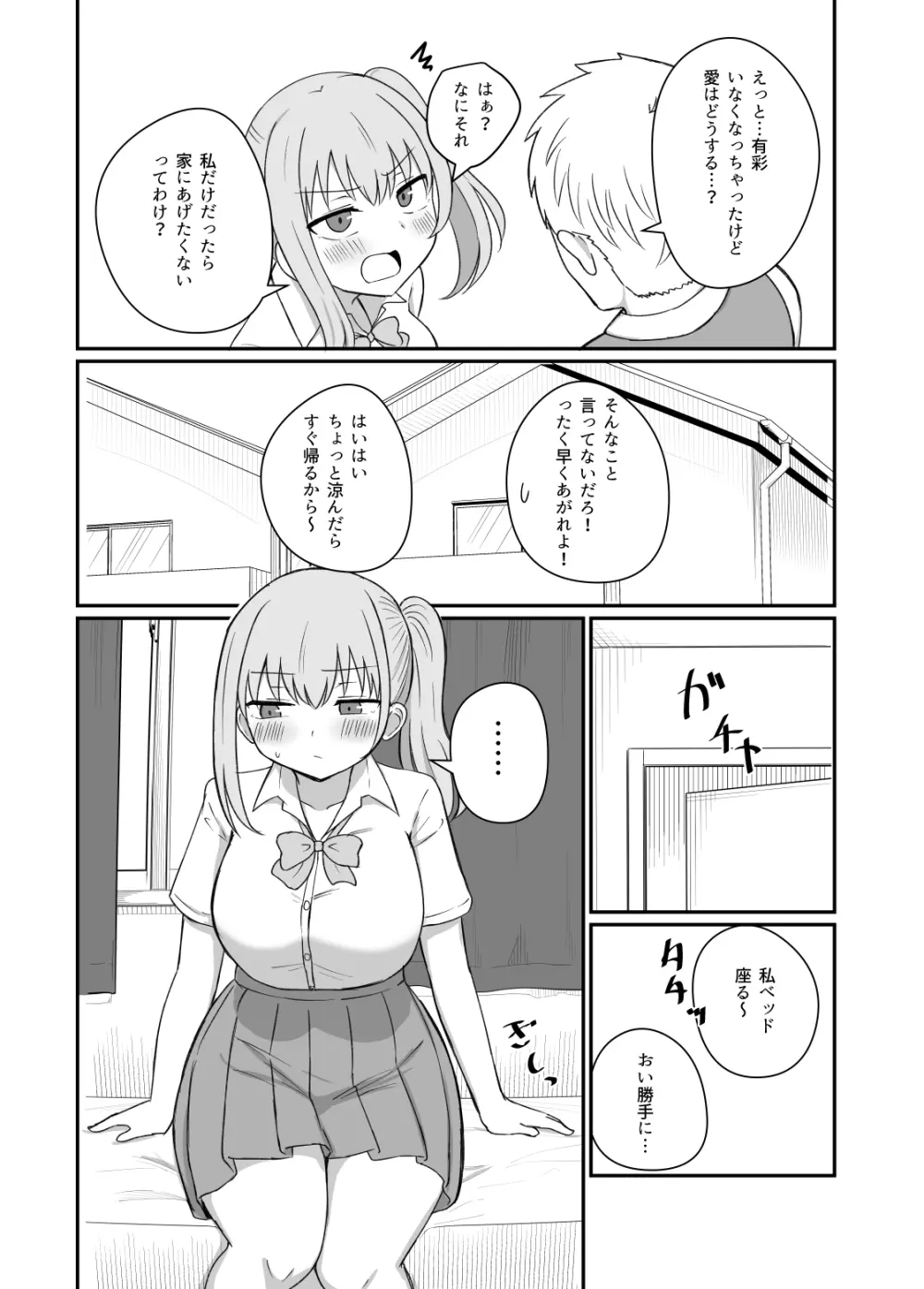 幼馴染は繋がりたい Page.64