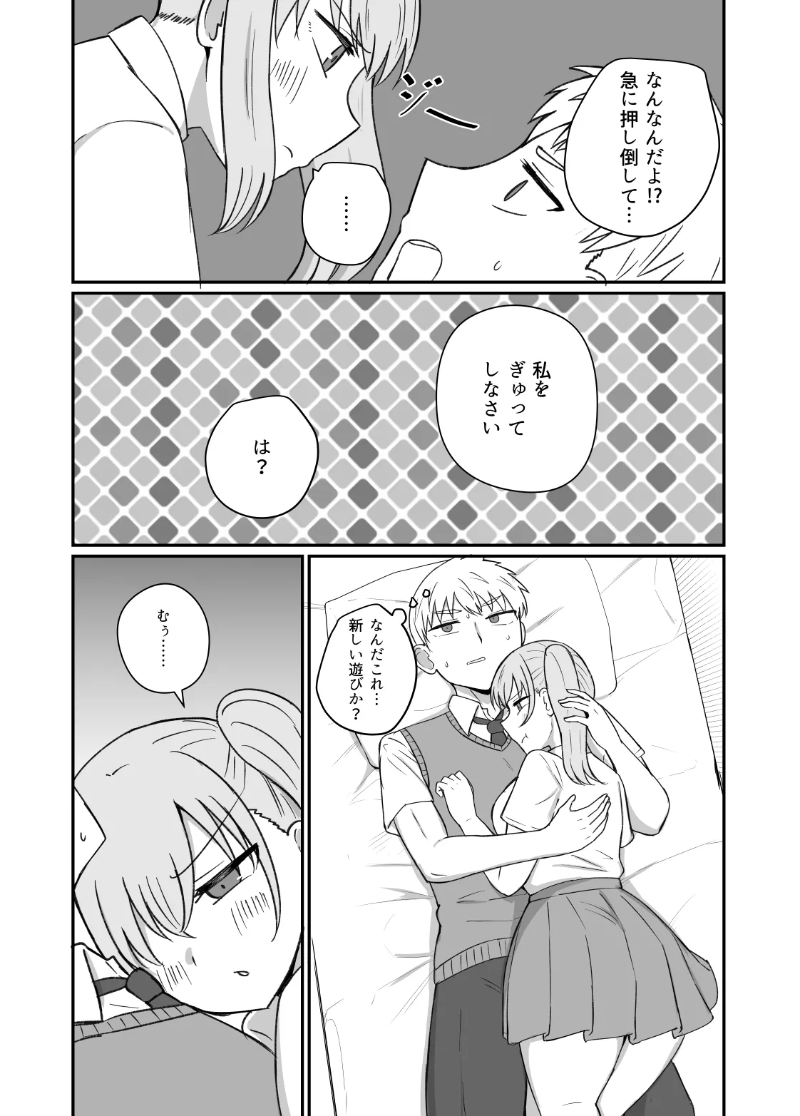 幼馴染は繋がりたい Page.66