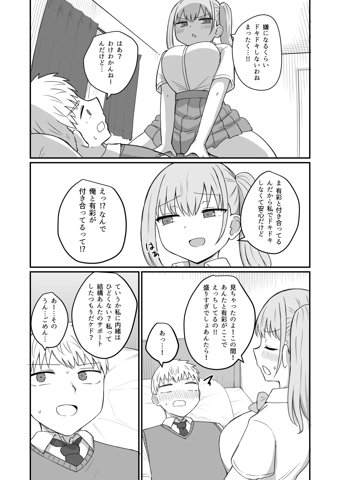 幼馴染は繋がりたい Page.67